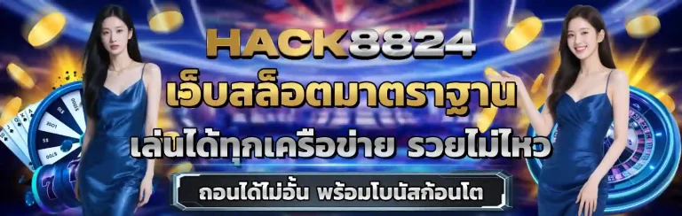 hack8824