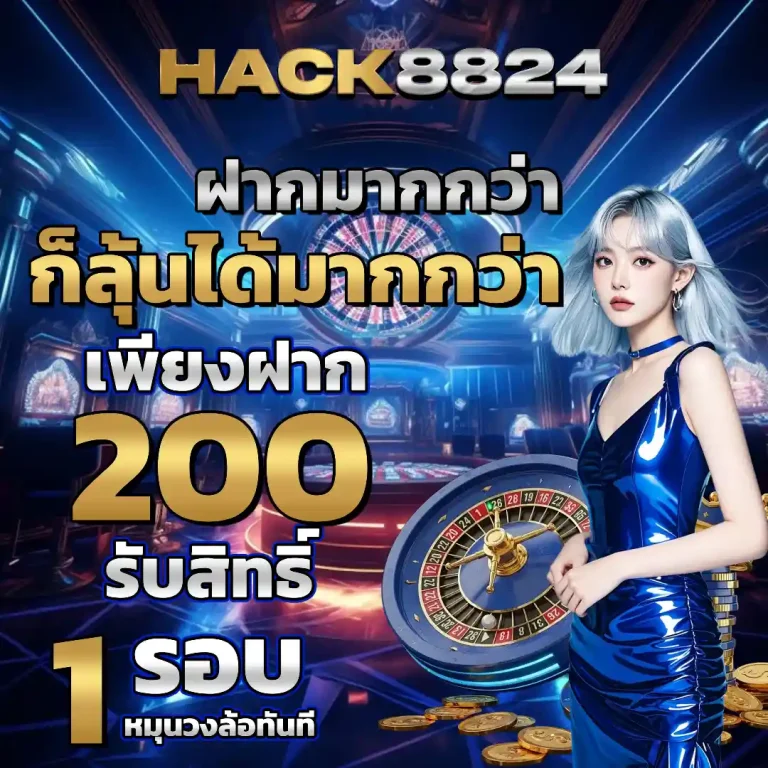 hack 8824 สล็อต